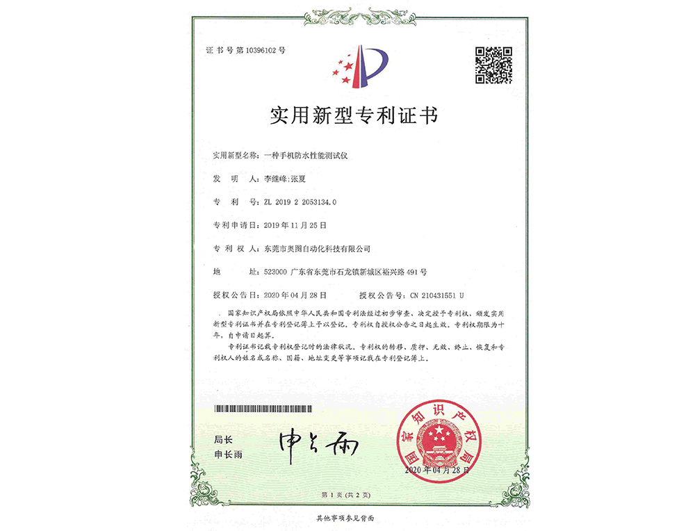 一種手機防水測試儀專利 一種手機防水測試儀專利